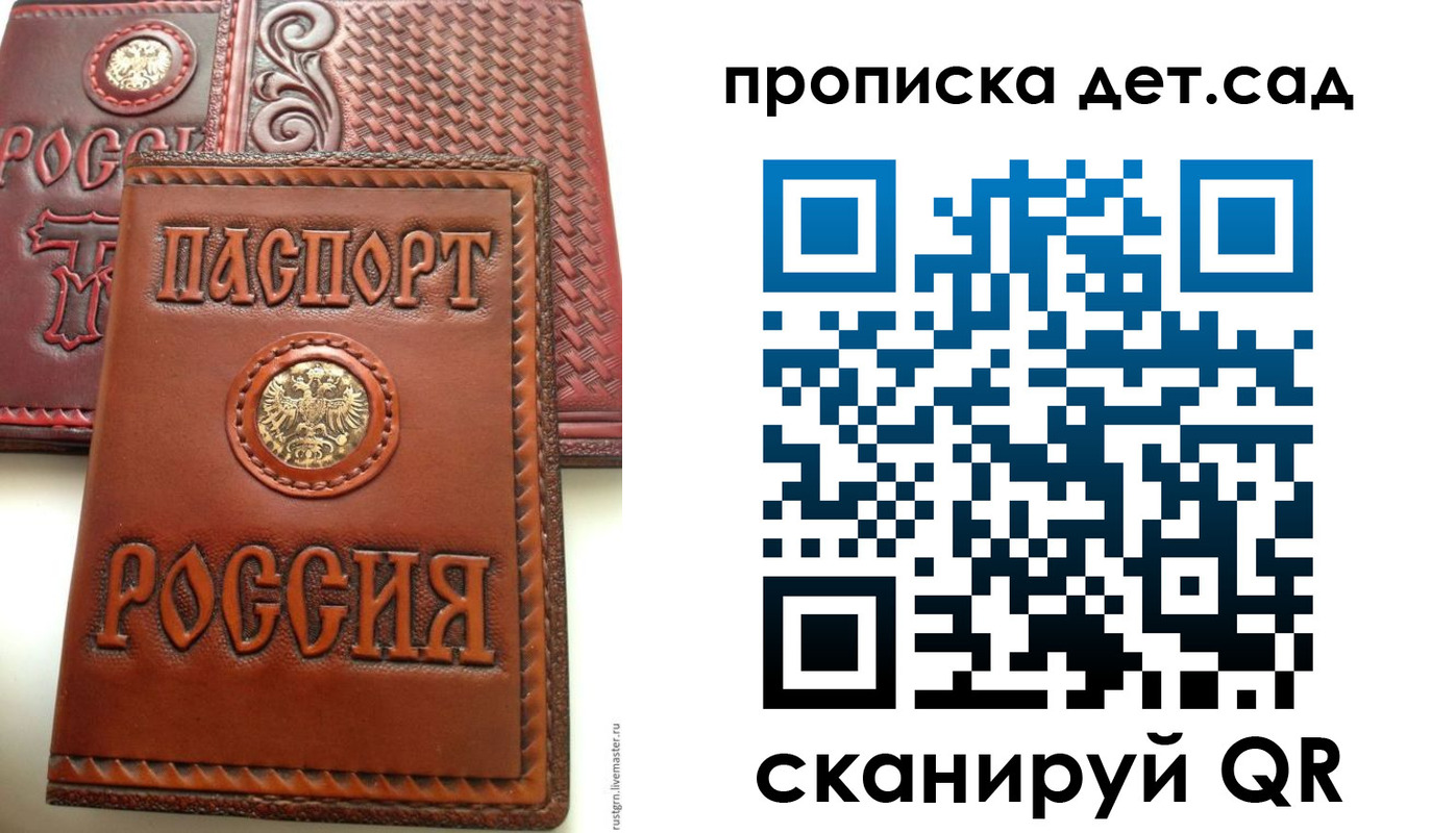 временная регистрация для школы в Менделеевске